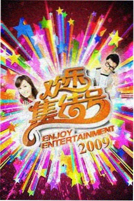 在线观看片综艺午夜食堂札记片源封面